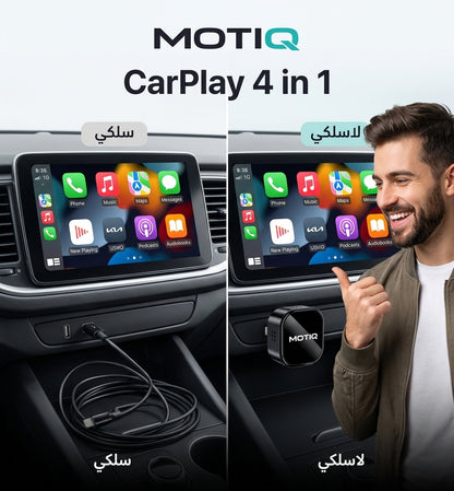 محول كاربلاي لاسلكي 4 في 1 من (موتيك)